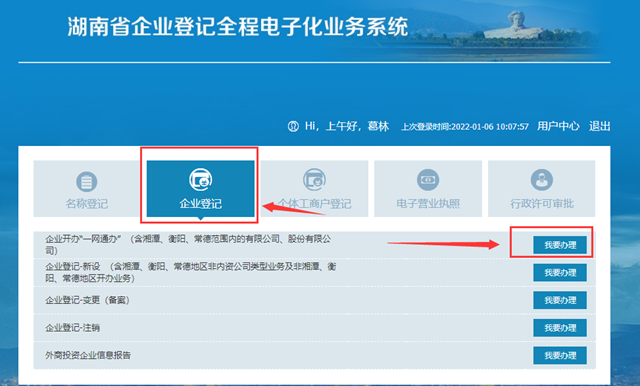 漳州湖南企业登记全程电子化系统网址